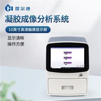 凝膠成像分析系統