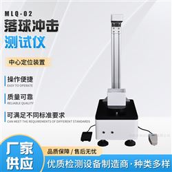 MLQ-02塑料落球沖擊試驗(yàn)儀