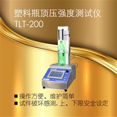 TLT-200塑料瓶頂壓強度測試儀