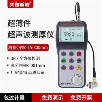 TT700艾格斯威超薄件超声波测厚仪