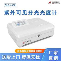 NLE-6500紫外可见分光光度计 光谱仪