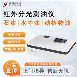NLE-Y1200红外分光测油仪 水中动植物油检测仪