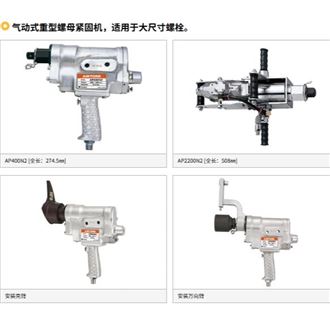 AP2东日/TOHNICHI全自动扭力工具（Airtork）