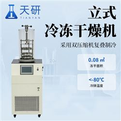 TY-DG80-B立式冷冻干燥机