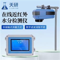 TY-NIR-AC在线近红外水分检测仪