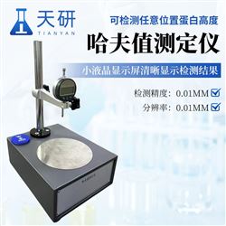 TY-HA01鸡蛋哈夫值测定仪