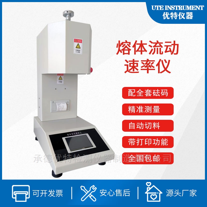 熔融指數(shù)儀-PP聚丙烯-熔噴布-高熔指