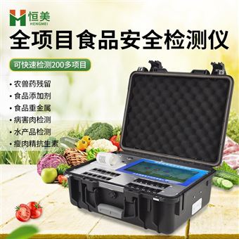 HM-GS300食品安全檢測儀全项目食品成分智能分析系统