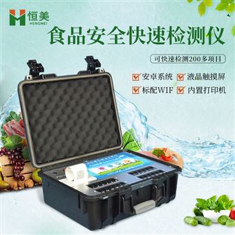 HM-GS300食品安全快速檢測儀器設備食品分析儀器