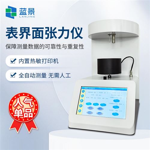 界面張力儀