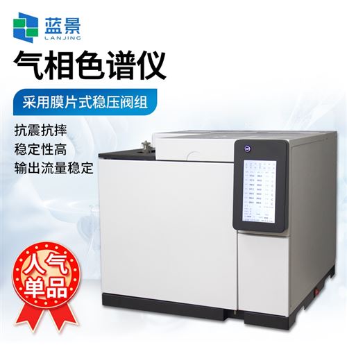 气相色谱分析仪