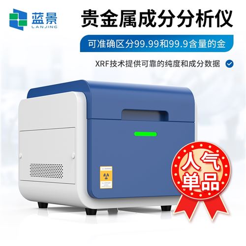 贵金属分析仪