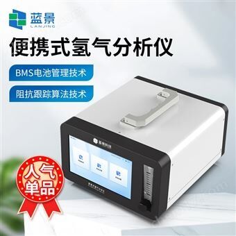 LJ-BQC1氢气浓度测定仪