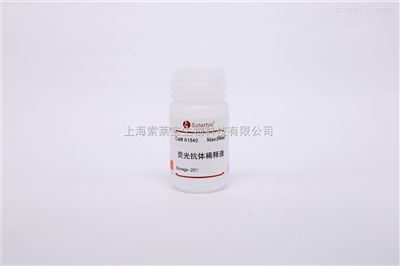 A1840荧光抗体稀释液 A1840