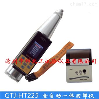 GTJ-HT225全自動一體回彈儀