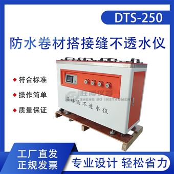 防水卷材搭接縫不透水試驗儀GB/T55030-2022