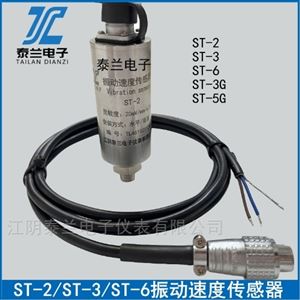 振動傳感器ST-2 ST-3 ST-6 配HZD-L-B測振儀