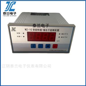 WZ-1C WZ-3C WZ-3C-A智能轉速/撞擊子表