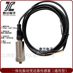 ZD-03A-W ZD-03A-L振動(dòng)傳感器變送器 江陰