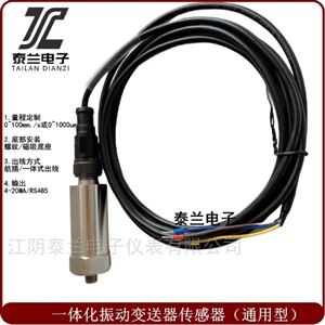 ZD-03A-W ZD-03A-L振動(dòng)傳感器變送器 江陰