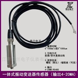 ZD-03A振動(dòng)探頭 一體式測振震動(dòng)變送器