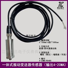 ZD-03A振動探頭 一體式測振震動變送器