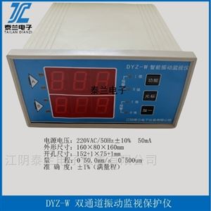 DYZ-W-A05/DYZ-W-A02轴瓦振动监视仪