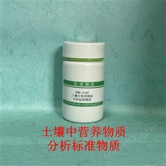 RMH-A189土壤中營養物質分析標準物質
