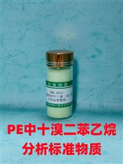 RMX-D074/RMX-D075聚乙烯塑料中十溴二苯乙烷分析标准物质