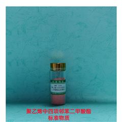 RMX-C044聚乙烯中四项邻苯二甲酸酯标准物质