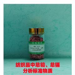 RMX-J074纺织品中总铅、总镉分析标准物质