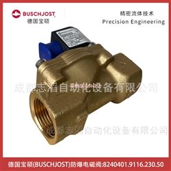 8240401.9116.230.50德國寶碩BUSCHJOST防爆電磁閥-氣動(dòng)控制元件
