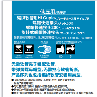 软管Hi Cupla日本日东工器NITTO KOHKI 编织软管用