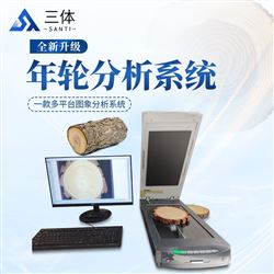 ST-NLA3年輪分析系統