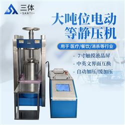 ST-65TZ大吨位电动等静压机