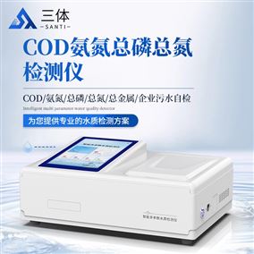 ST-T04COD氨氮总磷总氮检测仪