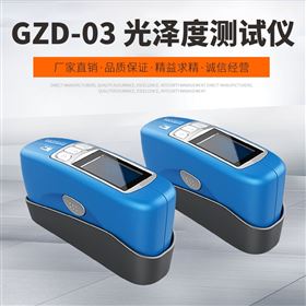 三角度光澤度儀 0.1GU高精度