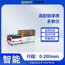 赛锐特 SRT-H238M高配版摩擦系数仪 技术操作测试