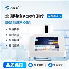 WX-PCR16D非洲豬瘟病毒檢測PCR儀