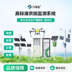 WX-Q1智能農(nóng)業(yè)四情監(jiān)測(cè)系統(tǒng)