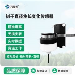 WX-TR80樹干直徑生長(zhǎng)變化傳感器