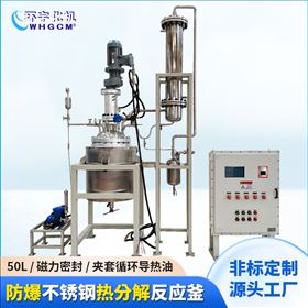 GSH-50L50L防爆不銹鋼復(fù)合板反應(yīng)釜