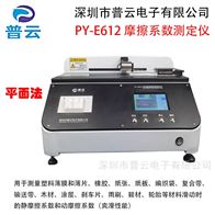 PY-E612摩擦系數(shù)儀