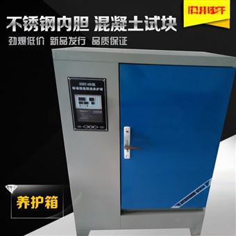 SM-500型养护箱
