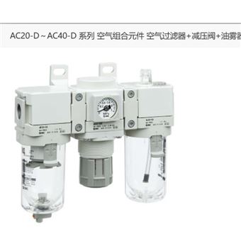 AC30-03D-A日本SMC气动三联件