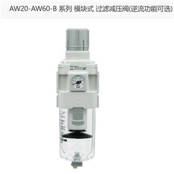 AW30-03D-B日本SMC过滤减压阀