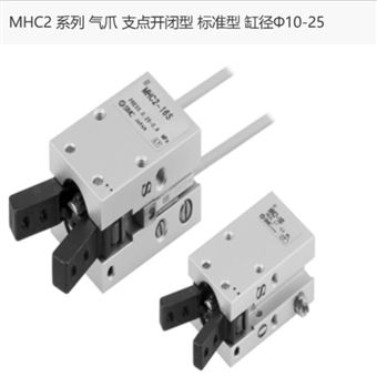 MHC2-20D日本SMC气爪