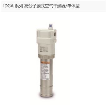 IDG30A-03日本SMC高分子膜式空气干燥器