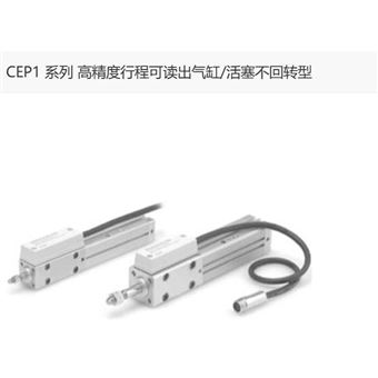 CEP1B12-25日本SMC行程可读出气缸