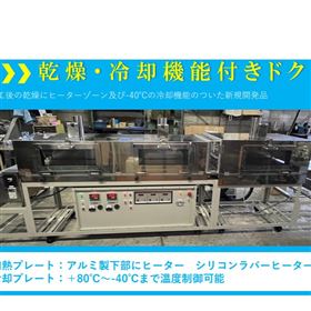 Sanshoindy带干燥·冷却功能刮刀式涂布机